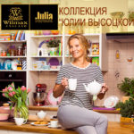 Посуд Wilmax Julia Vysotskaya